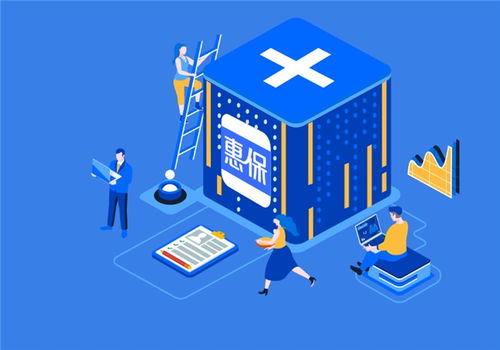 圓心惠保創(chuàng)新普惠保險產(chǎn)品，助力健康中國戰(zhàn)略落地